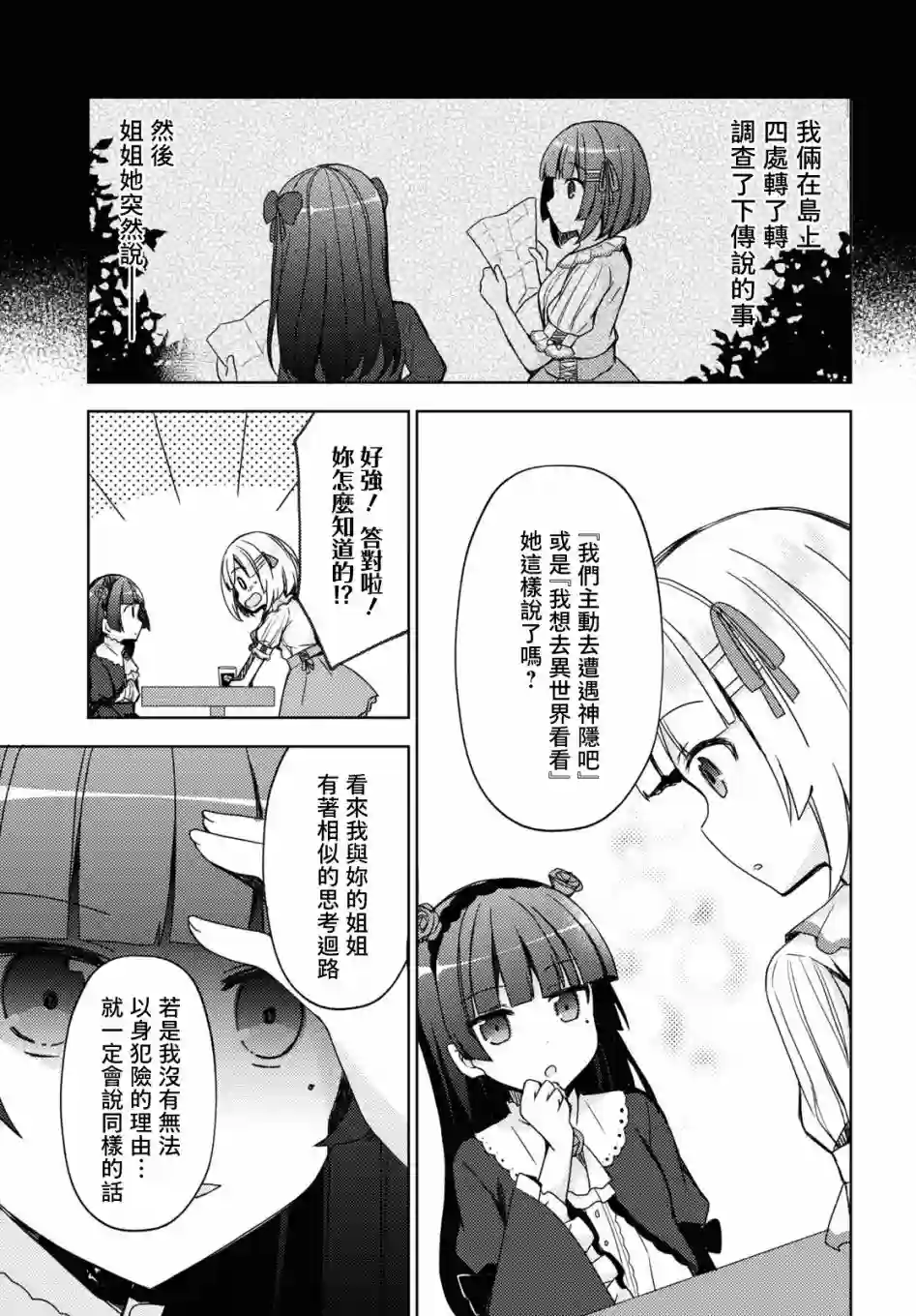 我的妹妹哪有这么可爱-黑猫if第08话