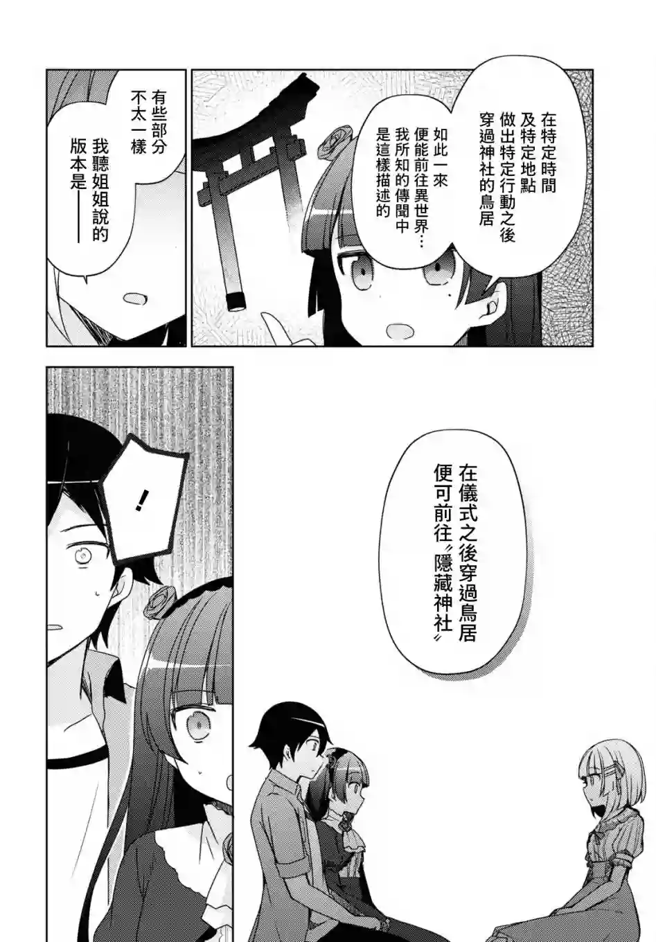 我的妹妹哪有这么可爱-黑猫if第08话
