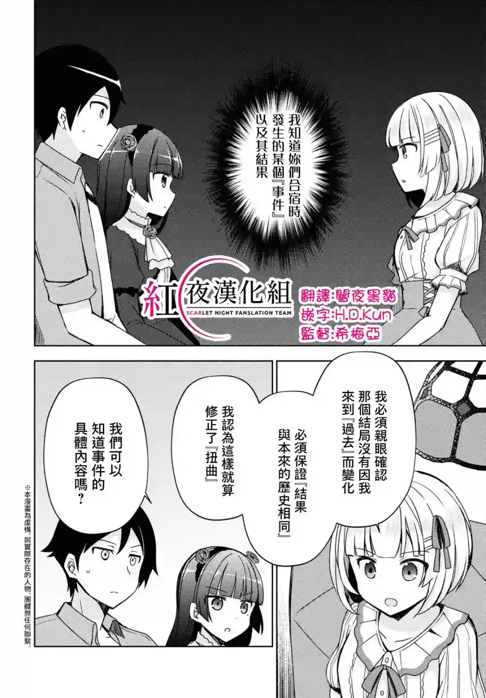 我的妹妹哪有这么可爱-黑猫if第09话