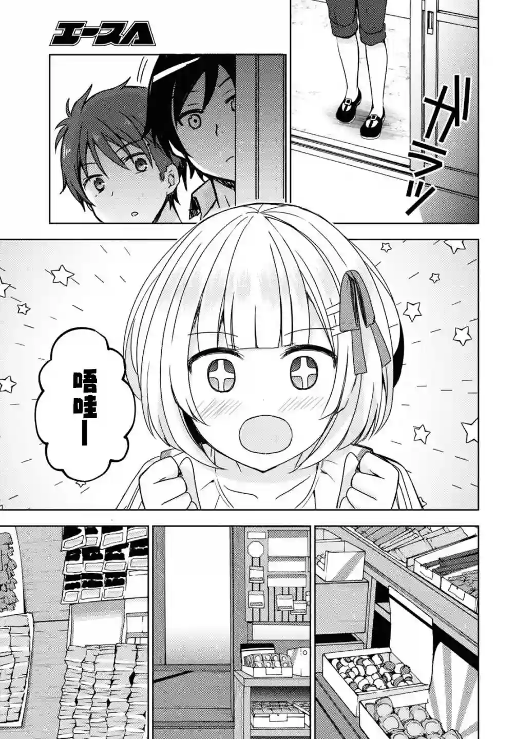 我的妹妹哪有这么可爱-黑猫if第09话