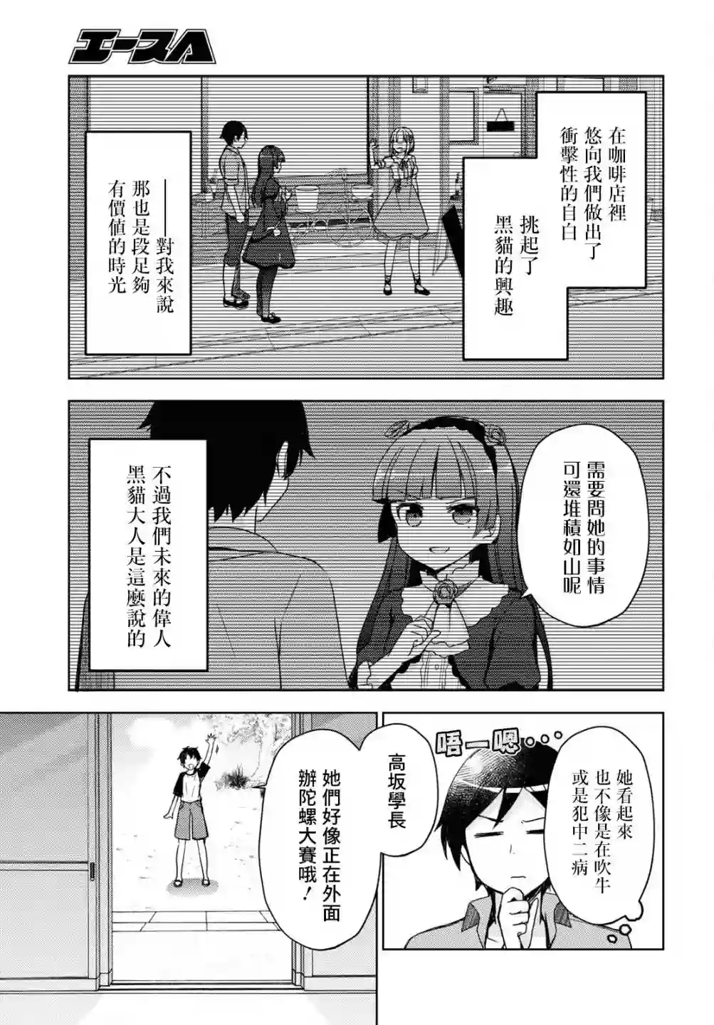 我的妹妹哪有这么可爱-黑猫if第09话