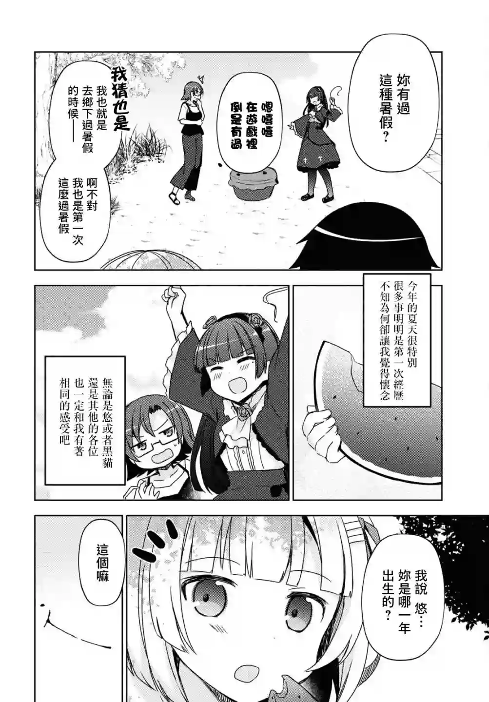 我的妹妹哪有这么可爱-黑猫if第09话