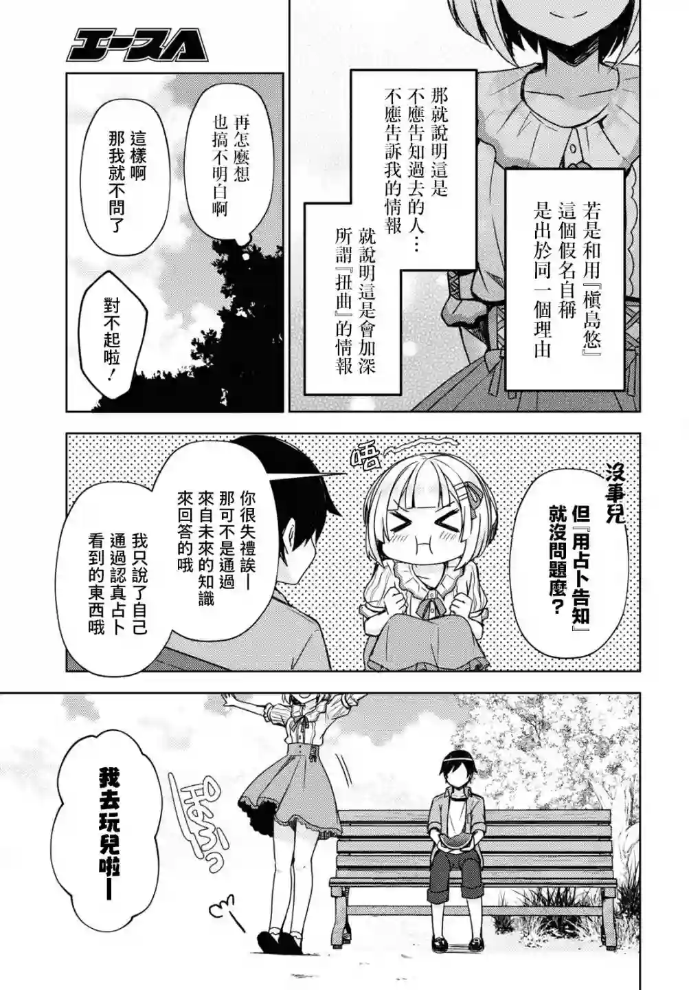 我的妹妹哪有这么可爱-黑猫if第09话