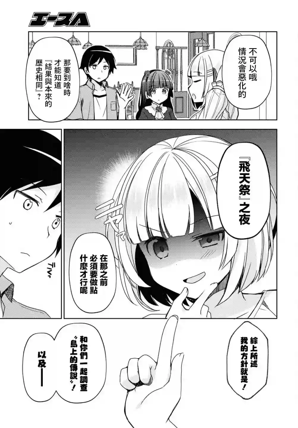 我的妹妹哪有这么可爱-黑猫if第09话