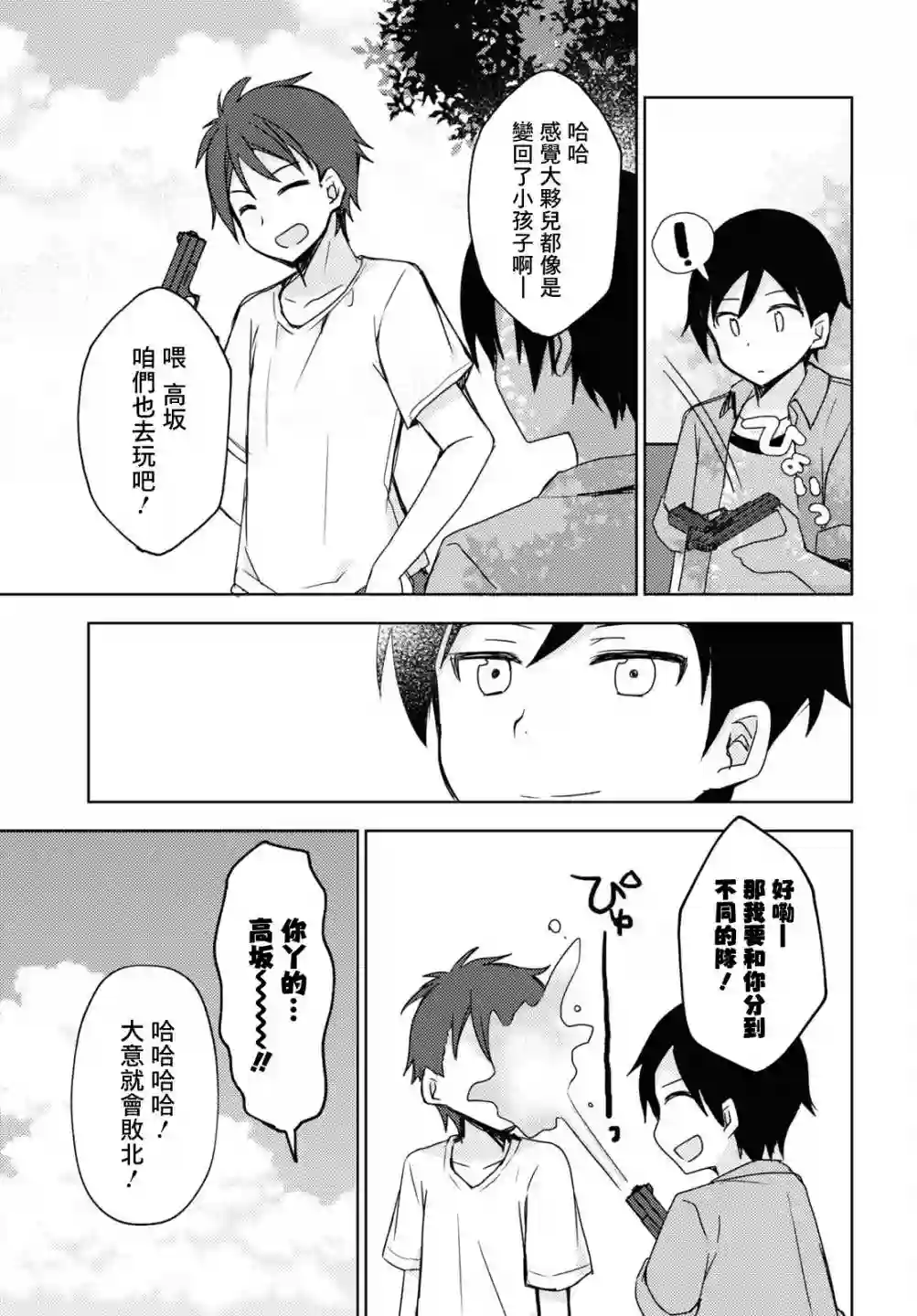 我的妹妹哪有这么可爱-黑猫if第09话