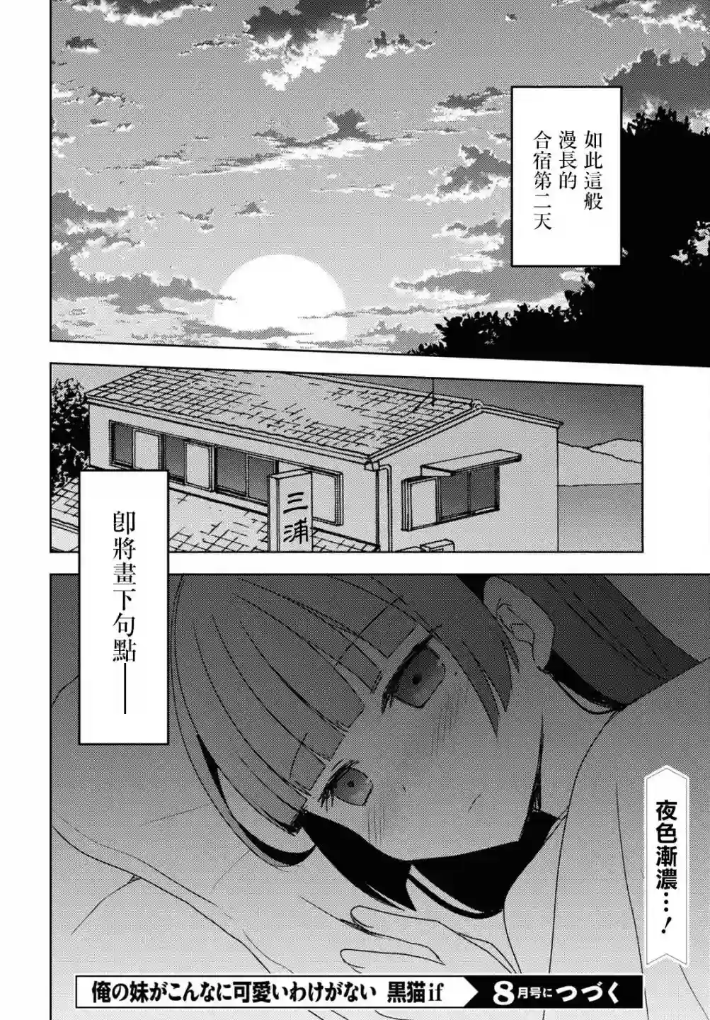 我的妹妹哪有这么可爱-黑猫if第09话