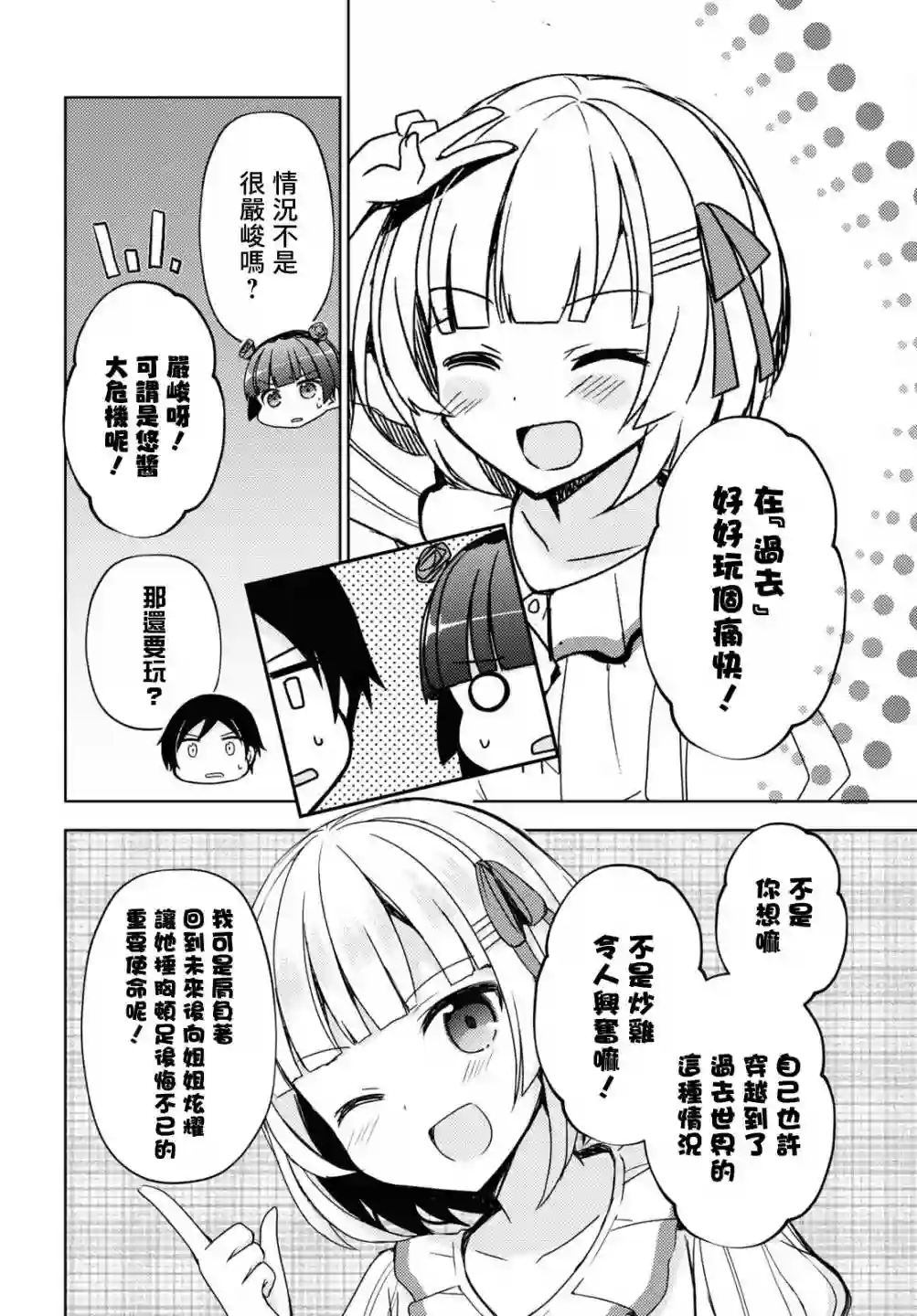 我的妹妹哪有这么可爱-黑猫if第09话