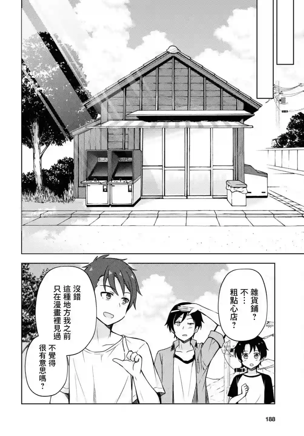 我的妹妹哪有这么可爱-黑猫if第09话