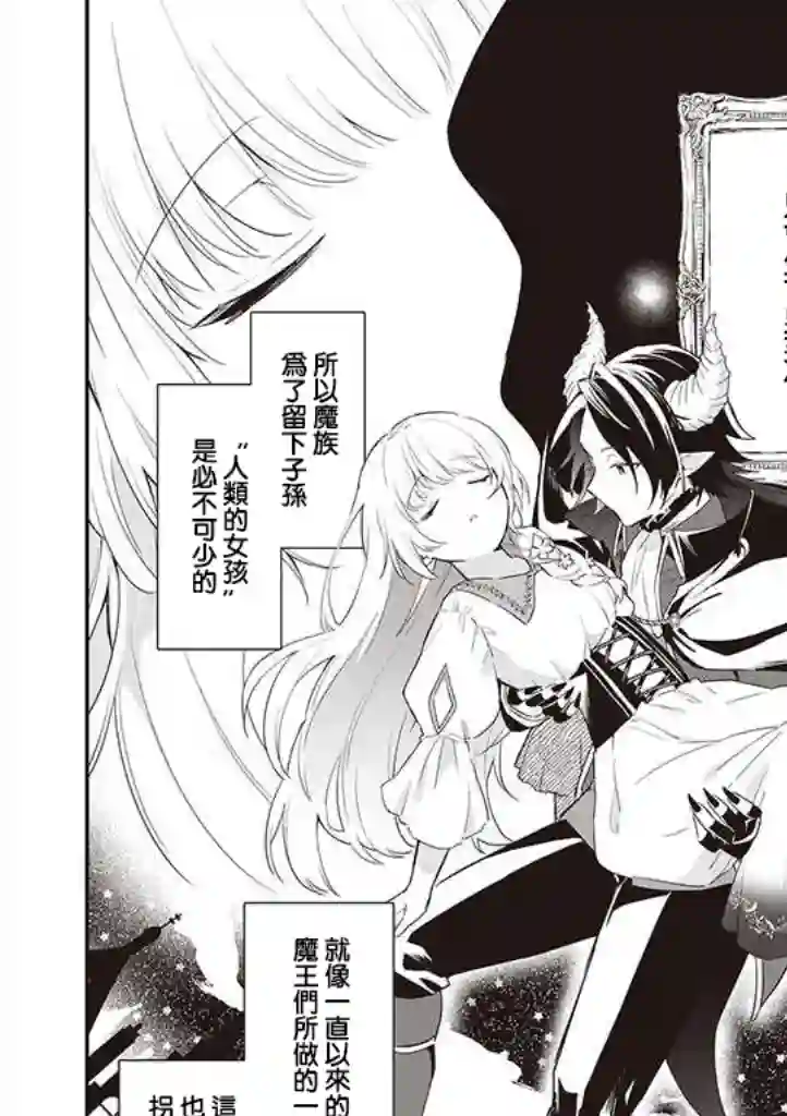 魔王庭院里的白色小花第01话