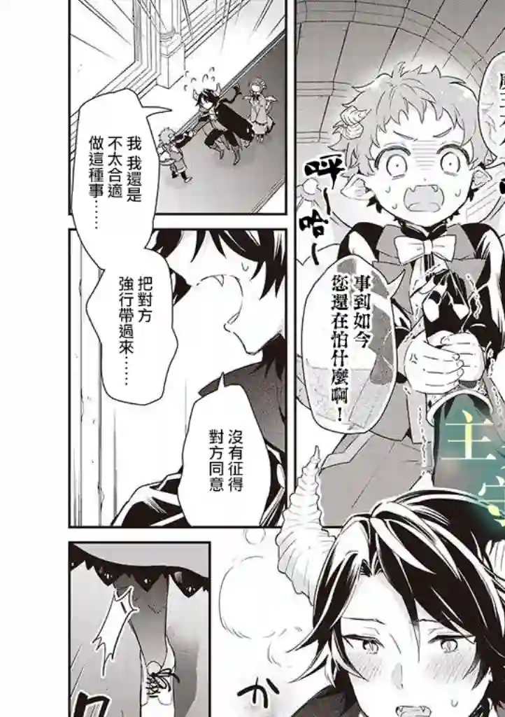 魔王庭院里的白色小花第01话