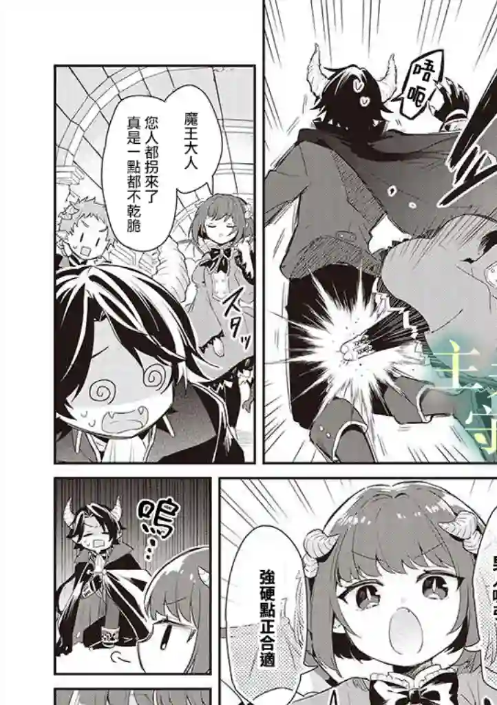 魔王庭院里的白色小花第01话
