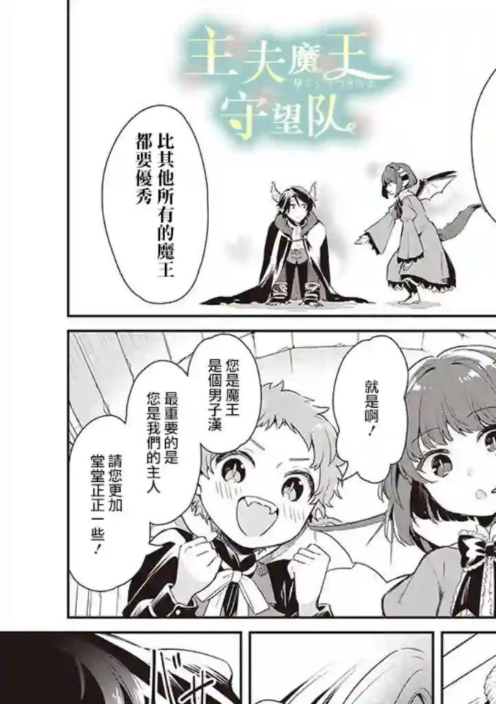 魔王庭院里的白色小花第01话