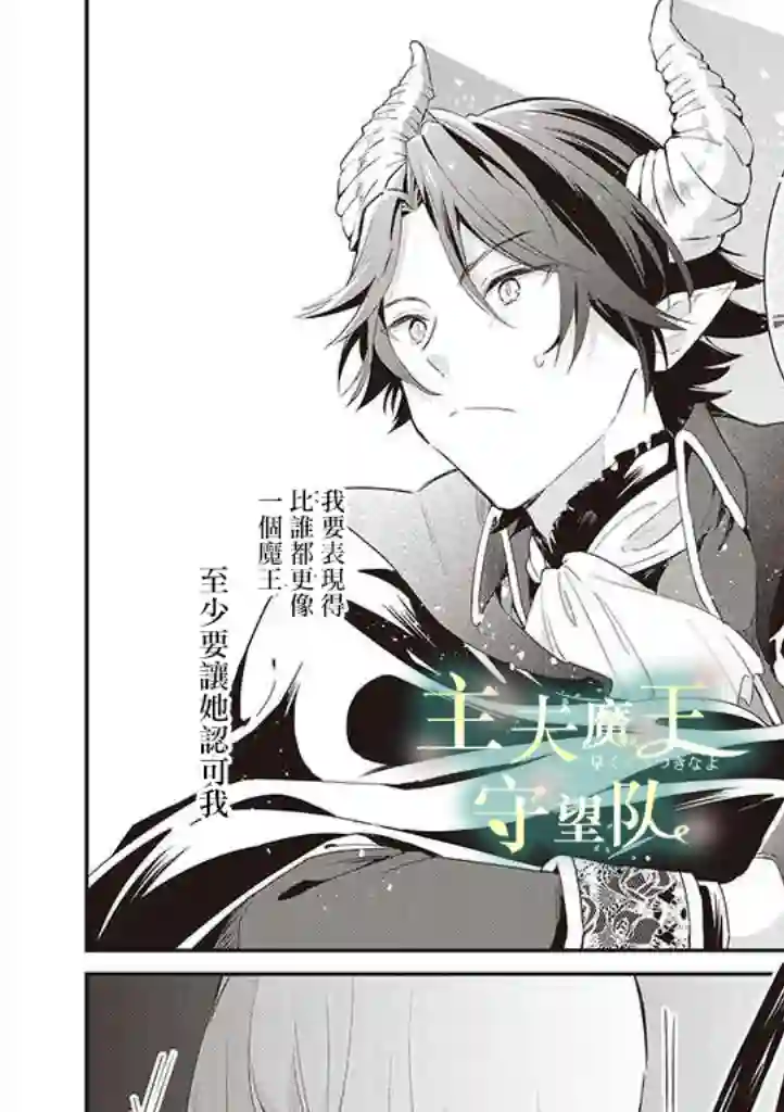 魔王庭院里的白色小花第01话