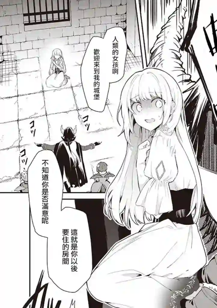 魔王庭院里的白色小花第01话