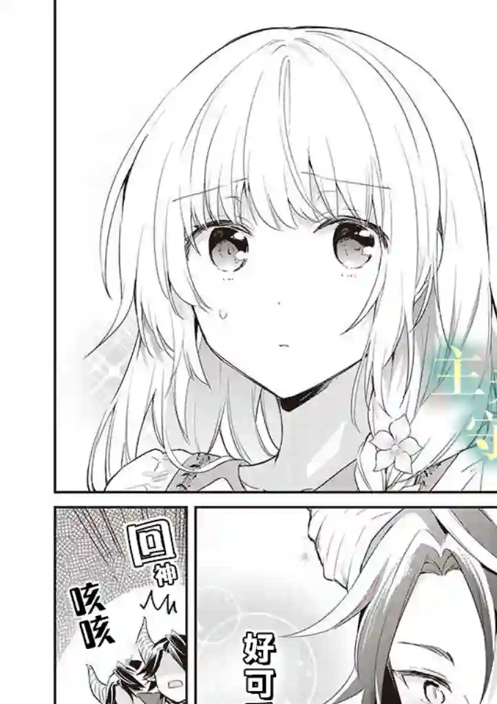 魔王庭院里的白色小花第01话