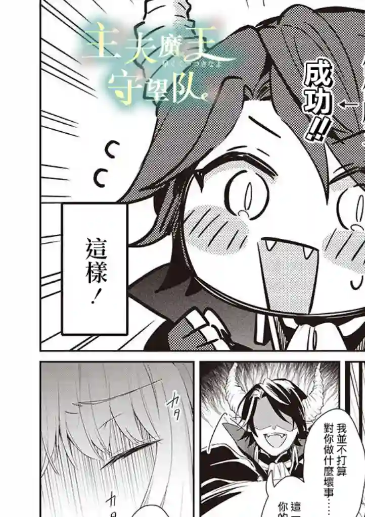 魔王庭院里的白色小花第01话
