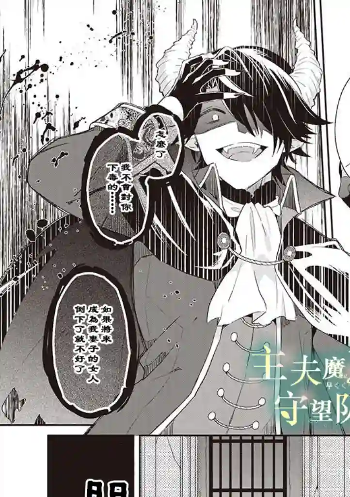 魔王庭院里的白色小花第01话