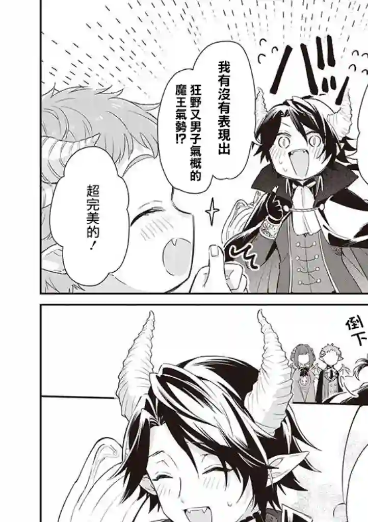 魔王庭院里的白色小花第01话
