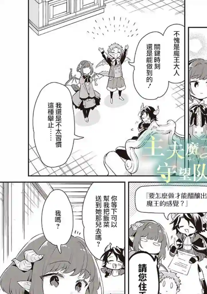 魔王庭院里的白色小花第01话