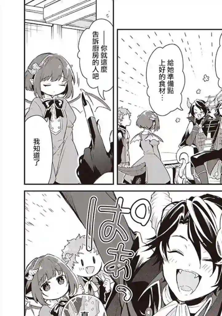 魔王庭院里的白色小花第01话