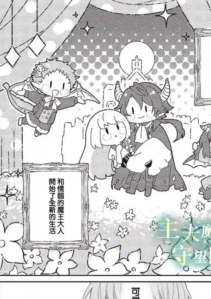 魔王庭院里的白色小花第01话