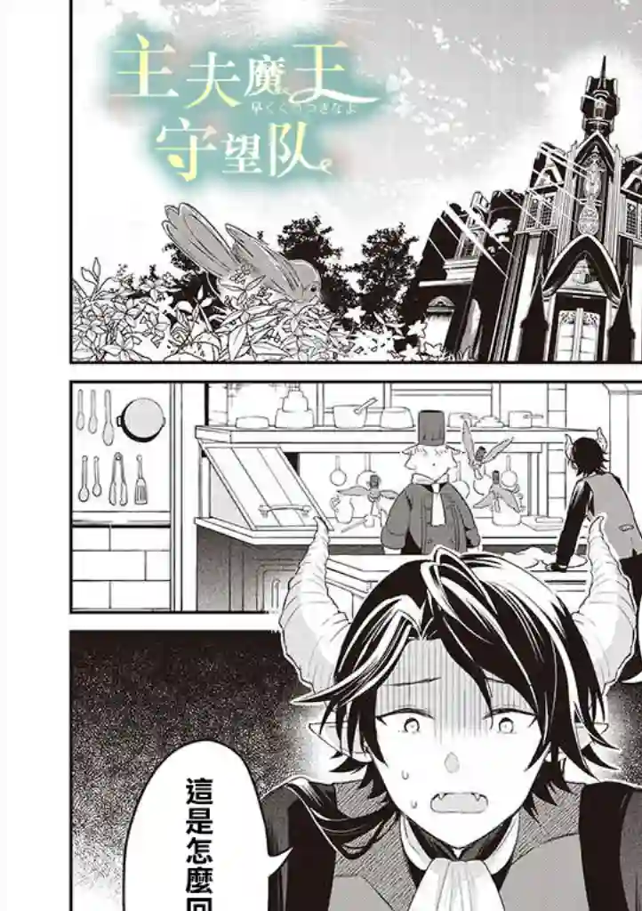 魔王庭院里的白色小花第01话