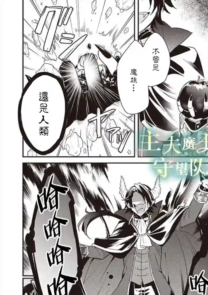 魔王庭院里的白色小花第01话