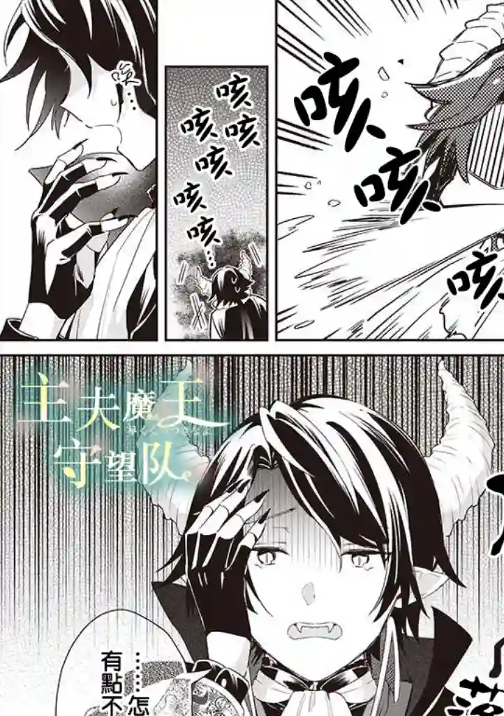 魔王庭院里的白色小花第01话