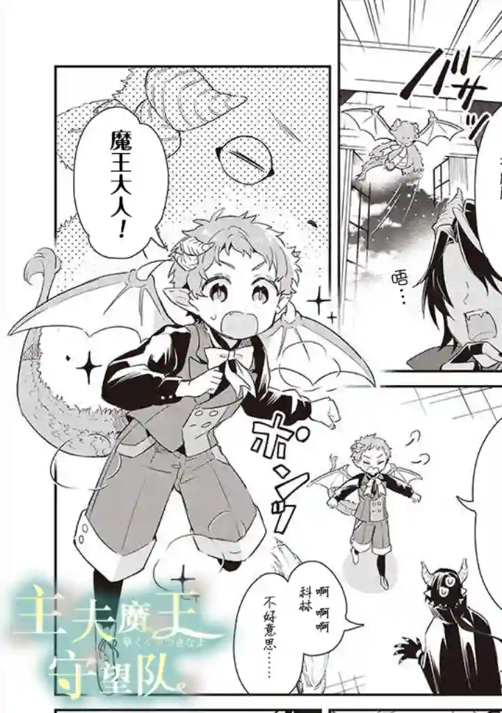 魔王庭院里的白色小花第01话
