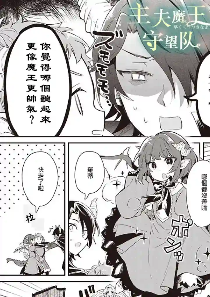 魔王庭院里的白色小花第01话