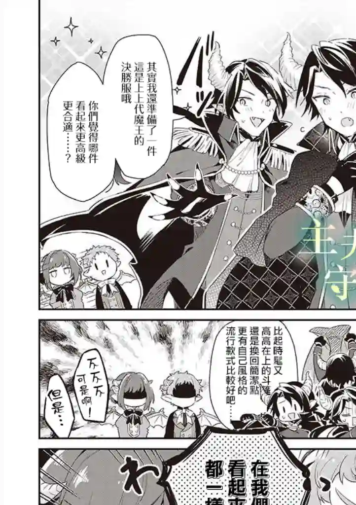魔王庭院里的白色小花第01话