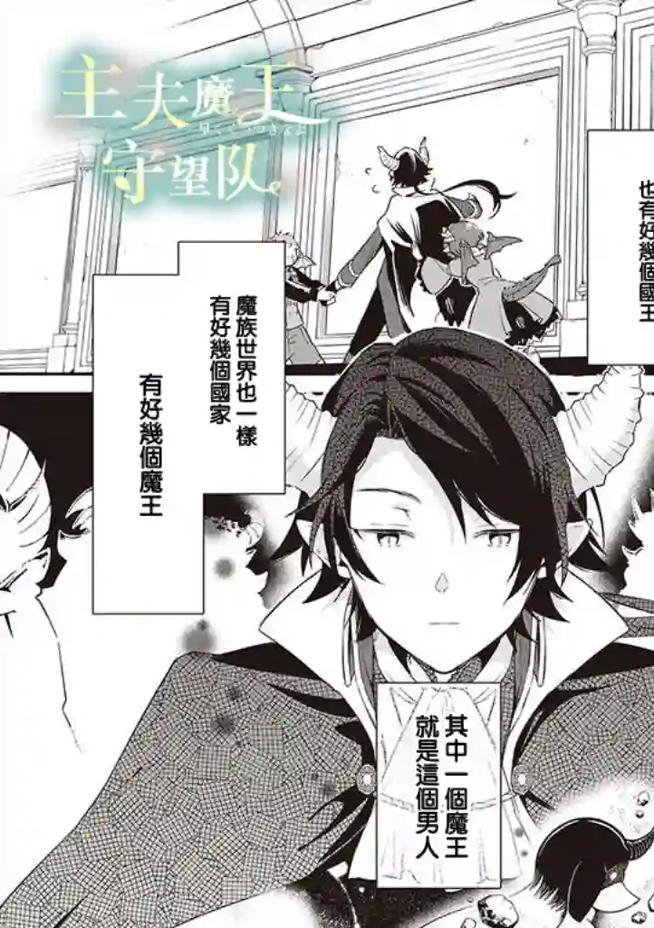 魔王庭院里的白色小花第01话