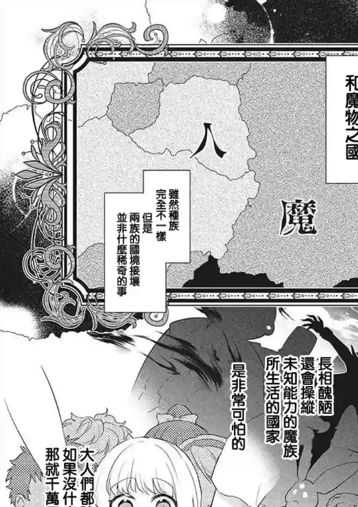 魔王庭院里的白色小花第02话