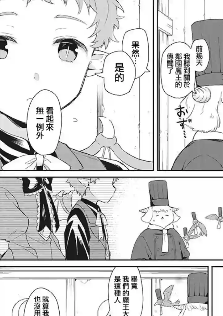 魔王庭院里的白色小花第02话