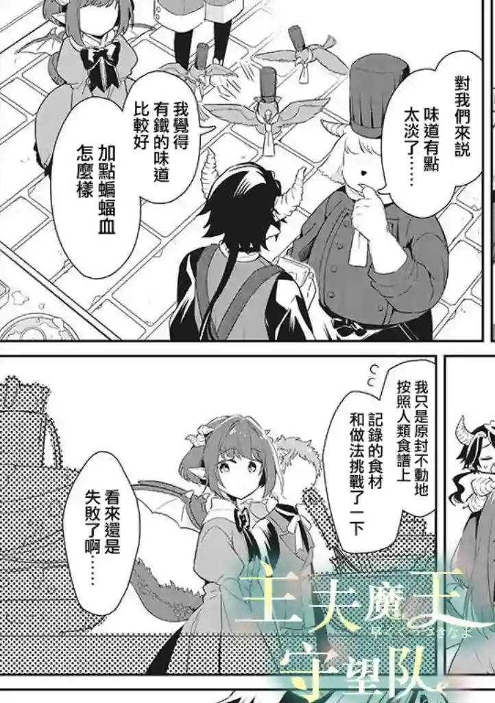 魔王庭院里的白色小花第02话