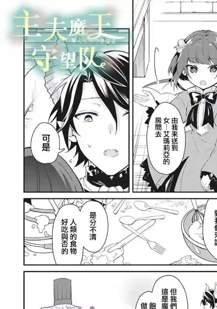 魔王庭院里的白色小花第02话