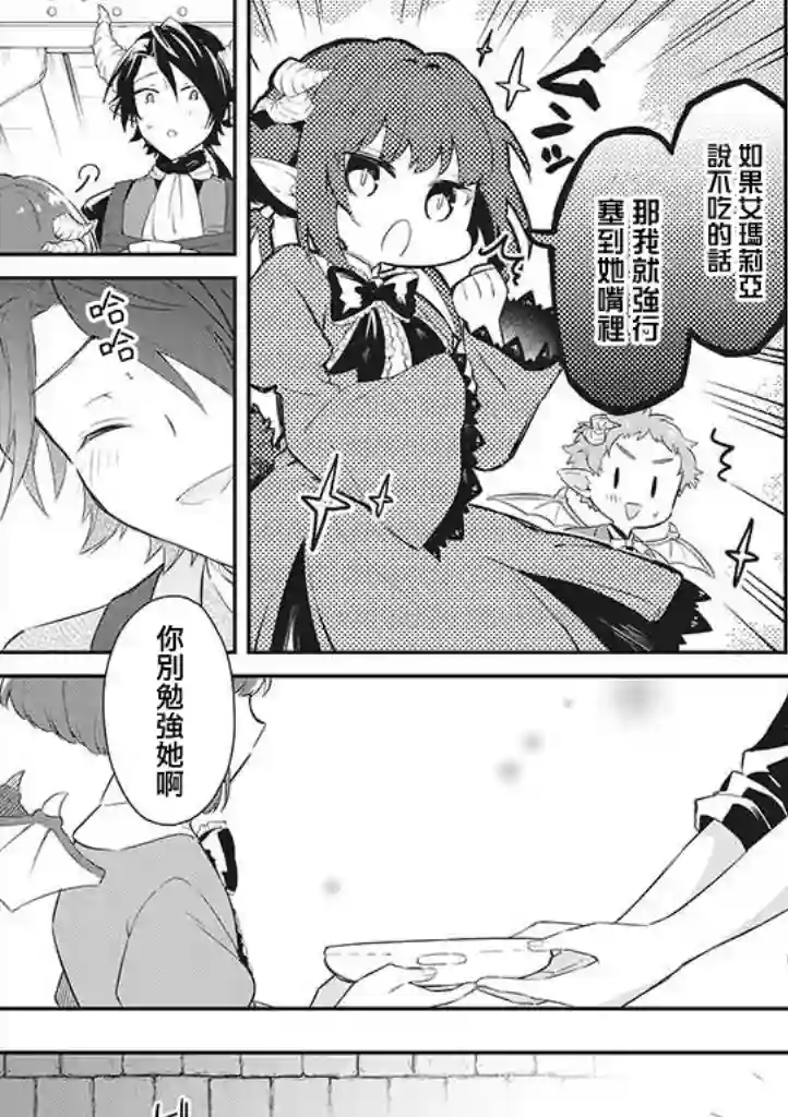 魔王庭院里的白色小花第02话