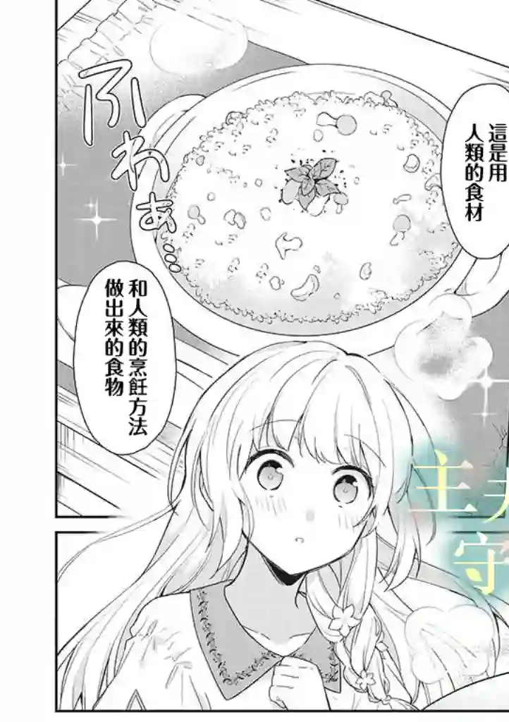 魔王庭院里的白色小花第02话