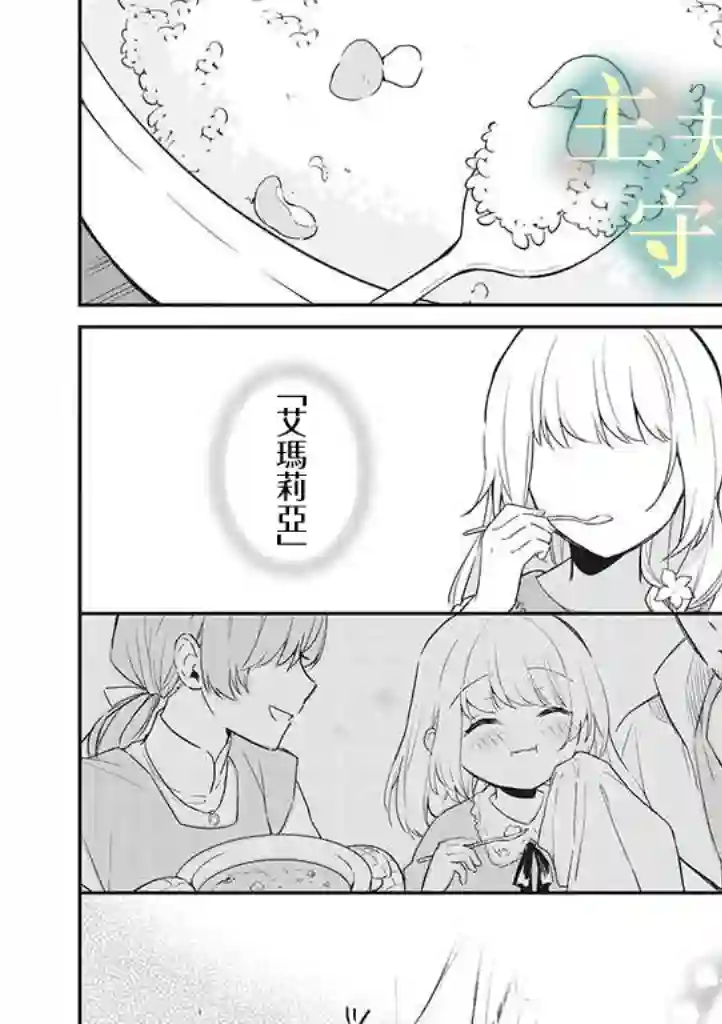 魔王庭院里的白色小花第02话