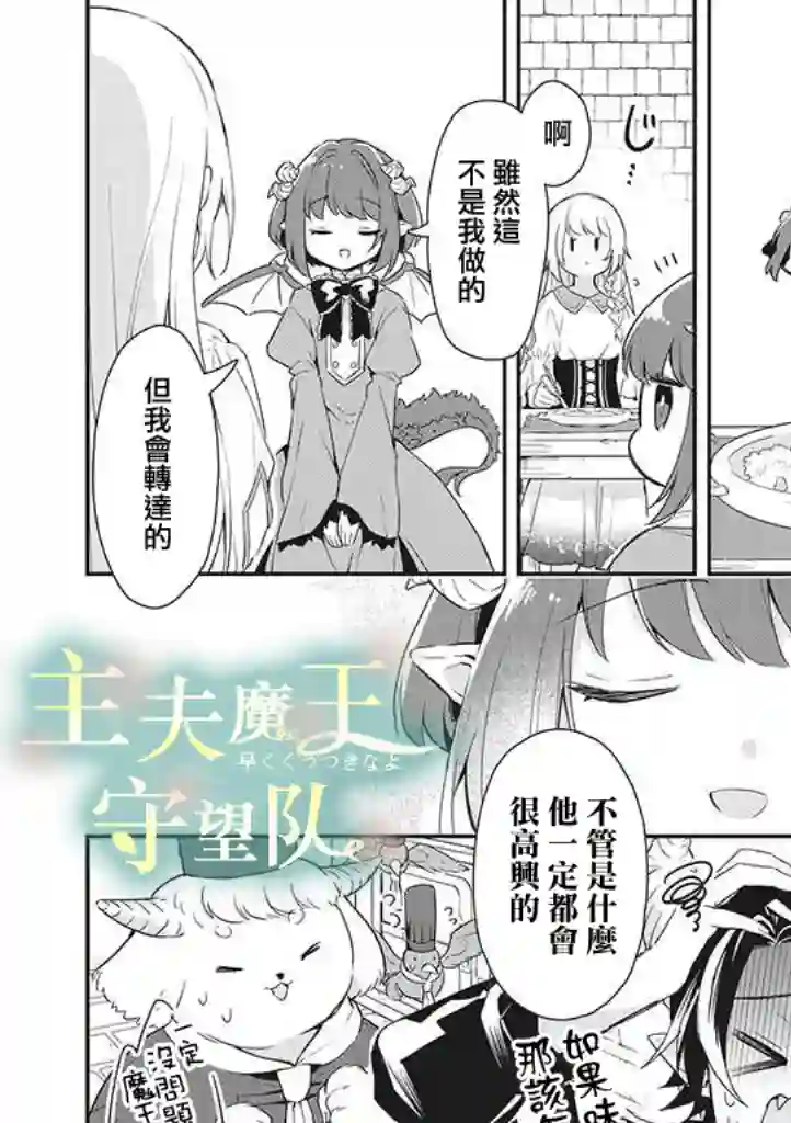 魔王庭院里的白色小花第02话
