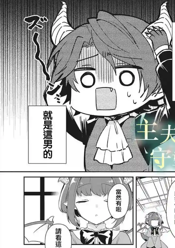 魔王庭院里的白色小花第02话