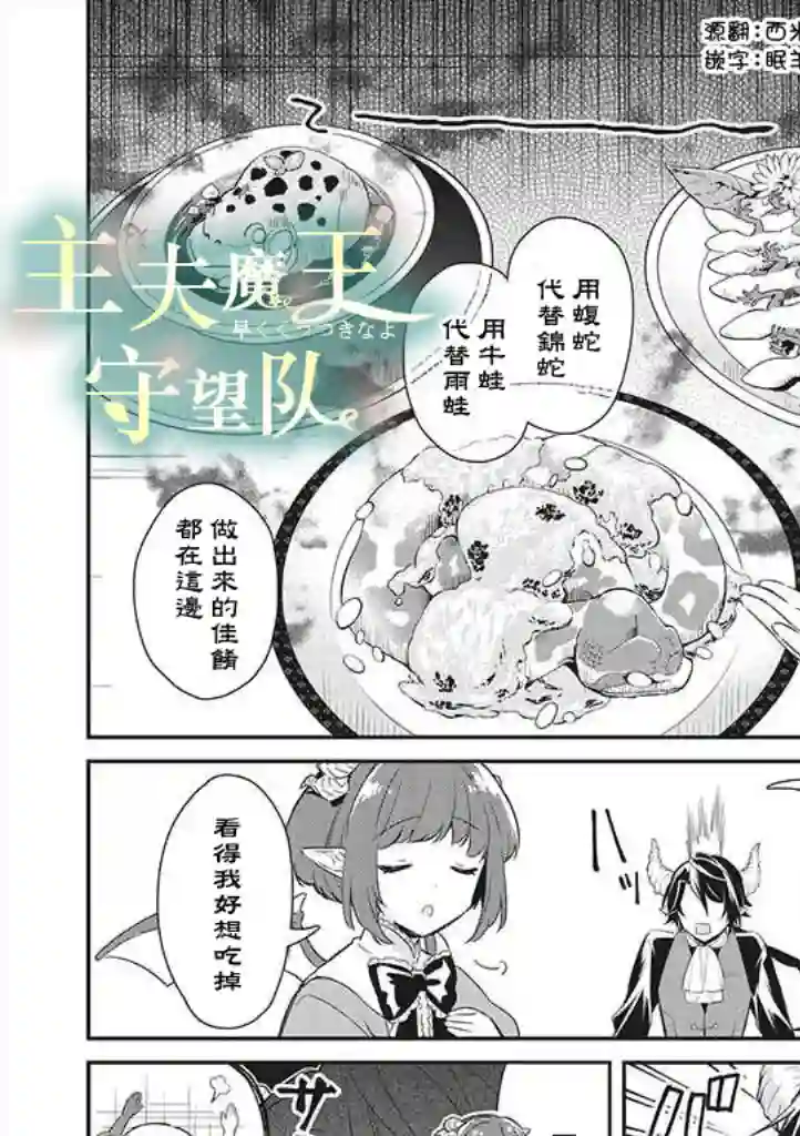 魔王庭院里的白色小花第02话
