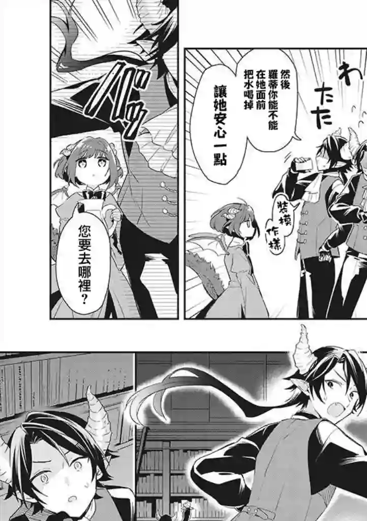 魔王庭院里的白色小花第02话
