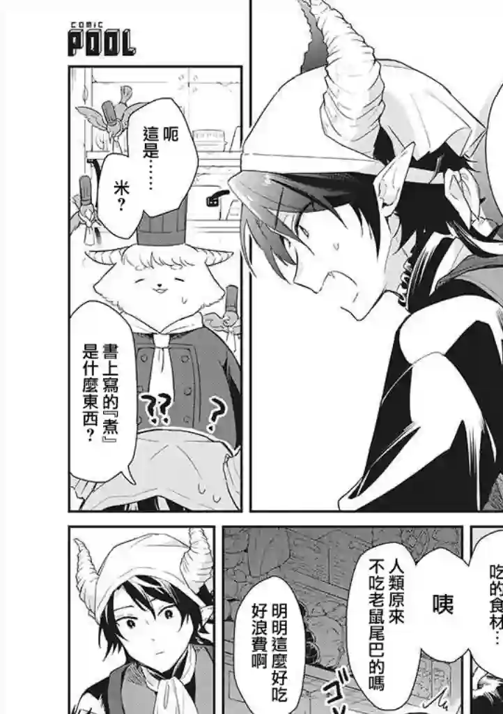 魔王庭院里的白色小花第02话