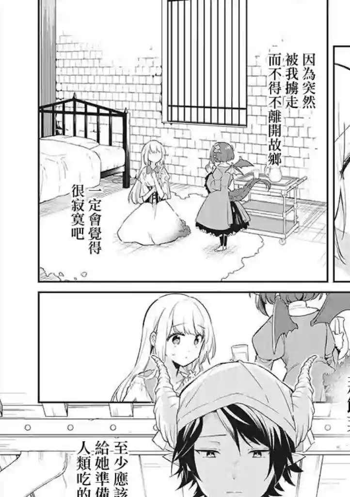 魔王庭院里的白色小花第02话