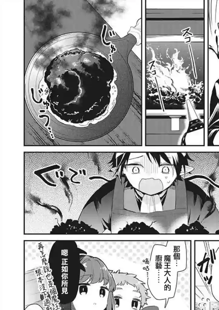 魔王庭院里的白色小花第02话