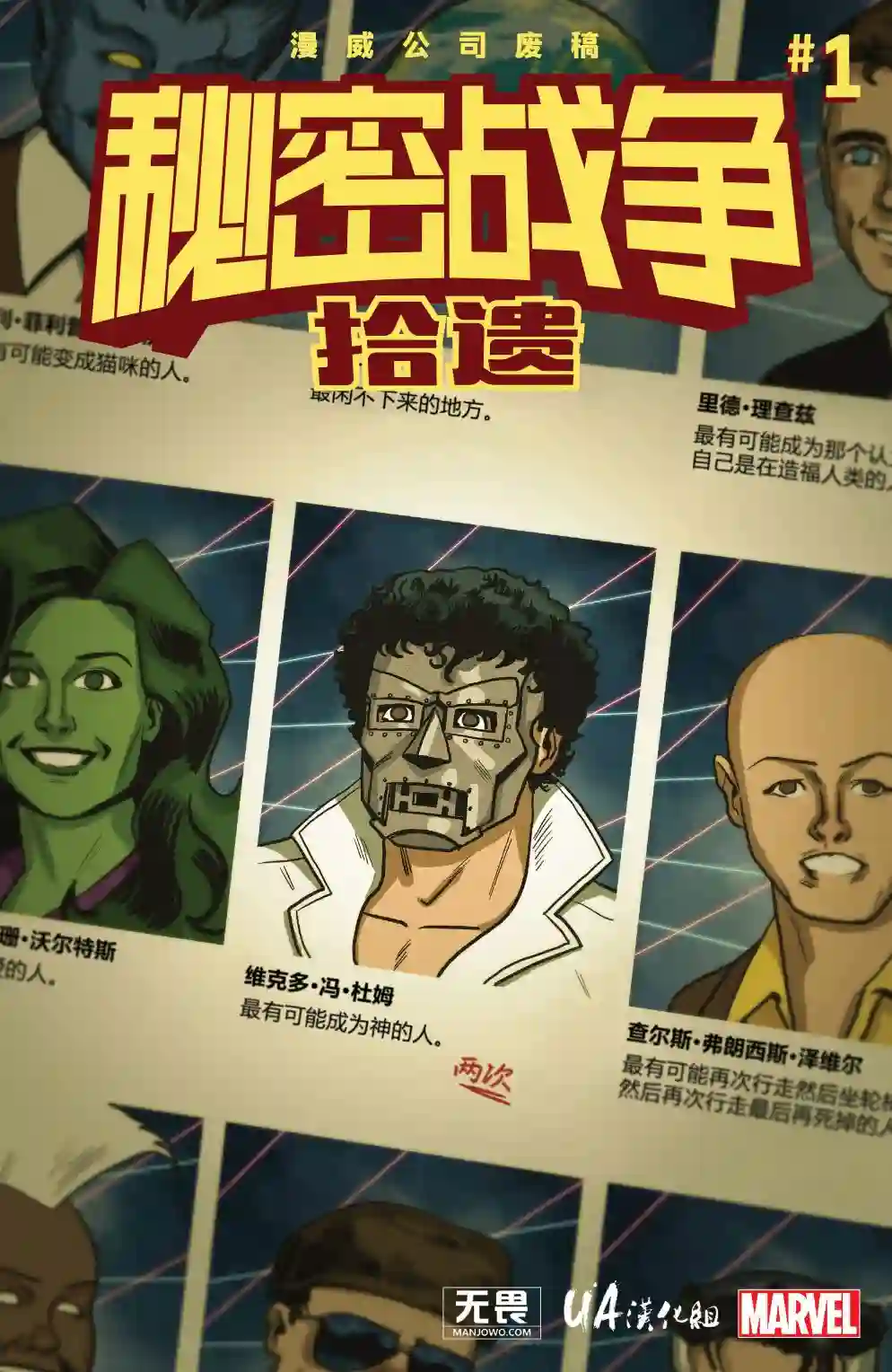 秘密战争：拾遗全一卷