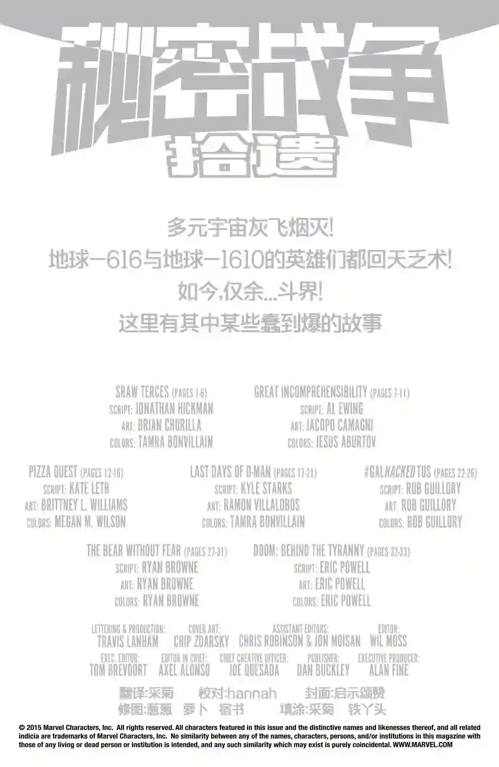 秘密战争：拾遗全一卷