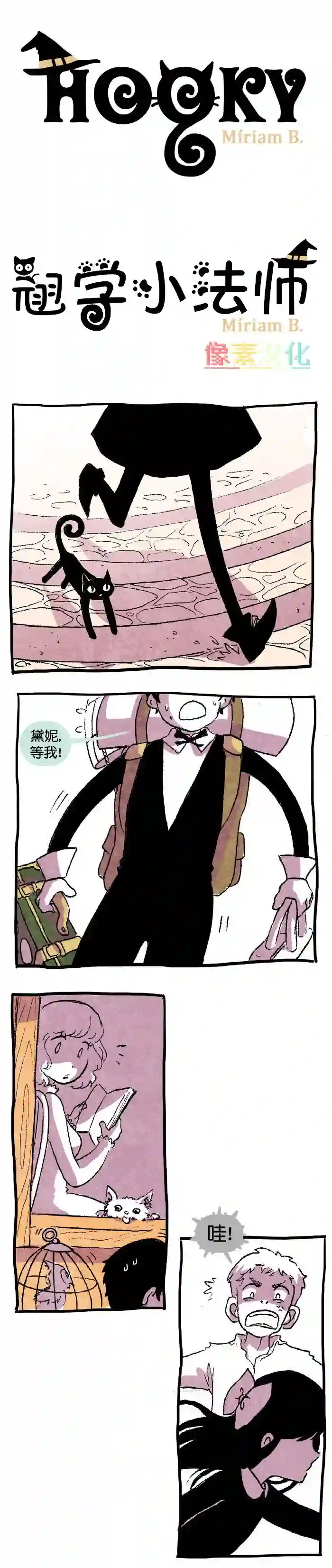 翘学小法师第01话