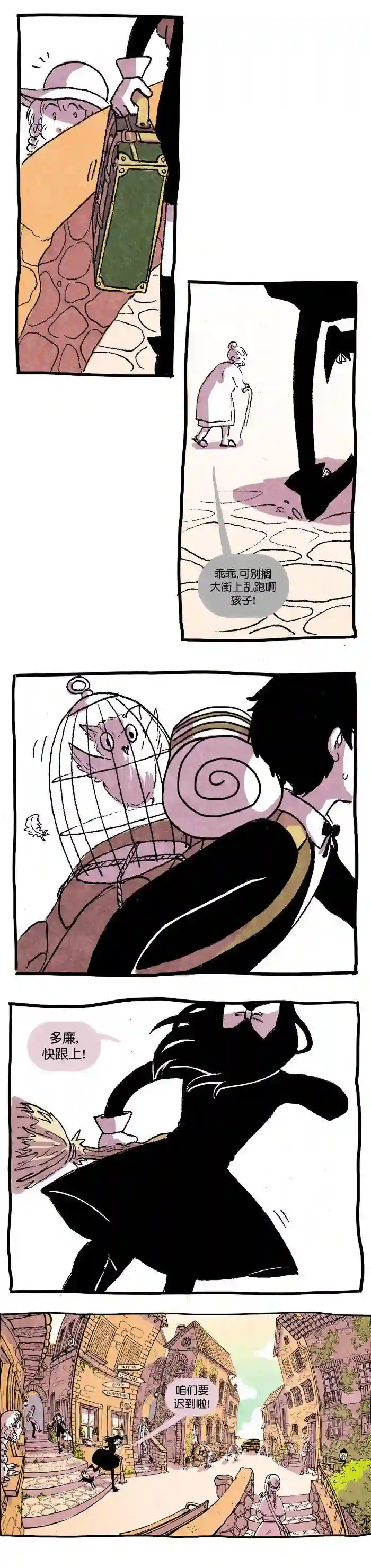 翘学小法师第01话